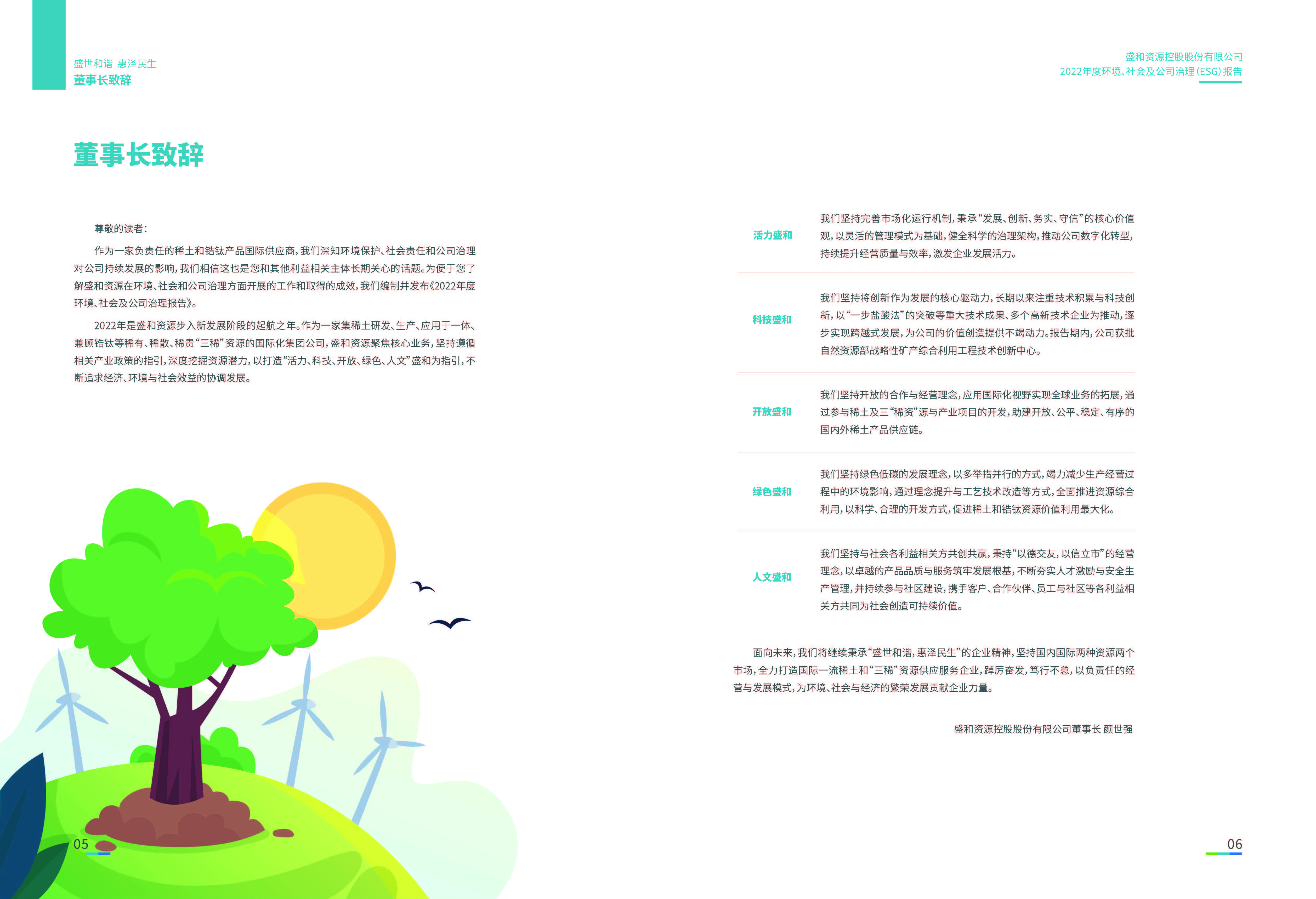 1.bwin必赢资源：bwin必赢资源2022年度环境、社会、公司治理（ESG）报告_页面_04